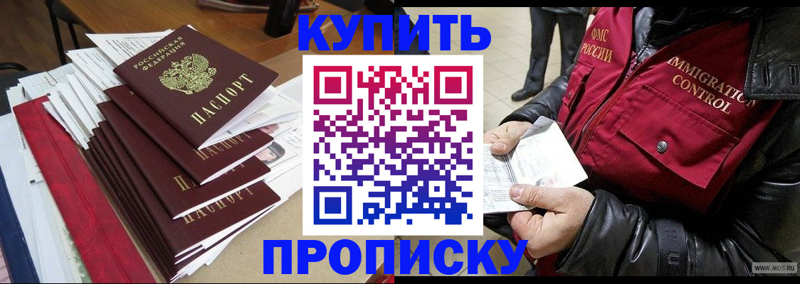 прописка штамп в Воронеже